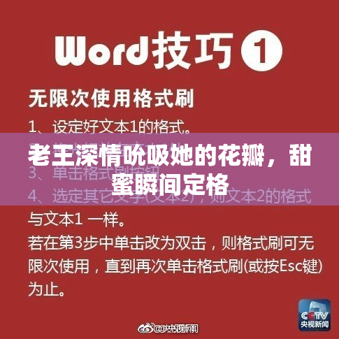老王深情吮吸她的花瓣，甜蜜瞬间定格