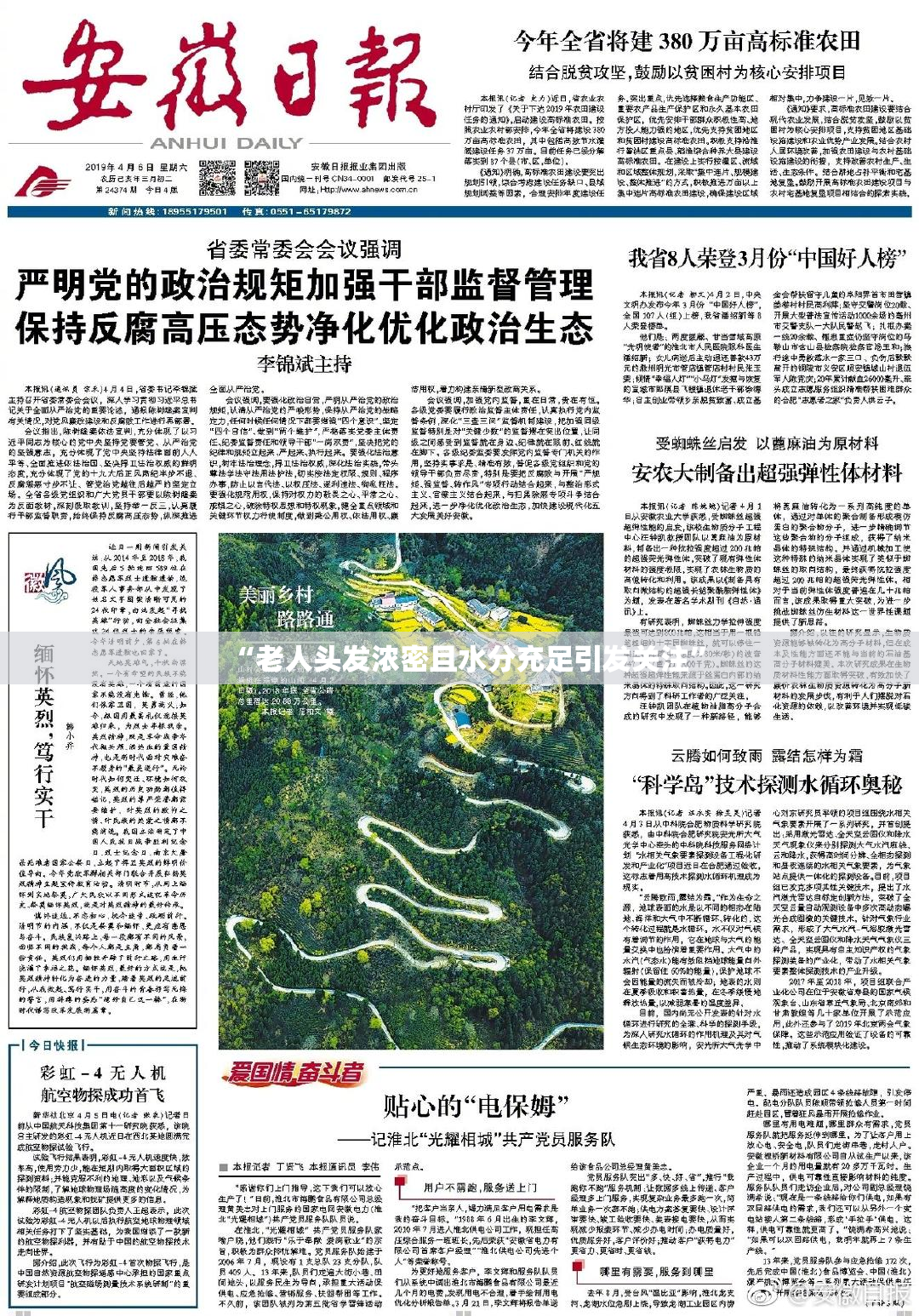 “老人头发浓密且水分充足引发关注”