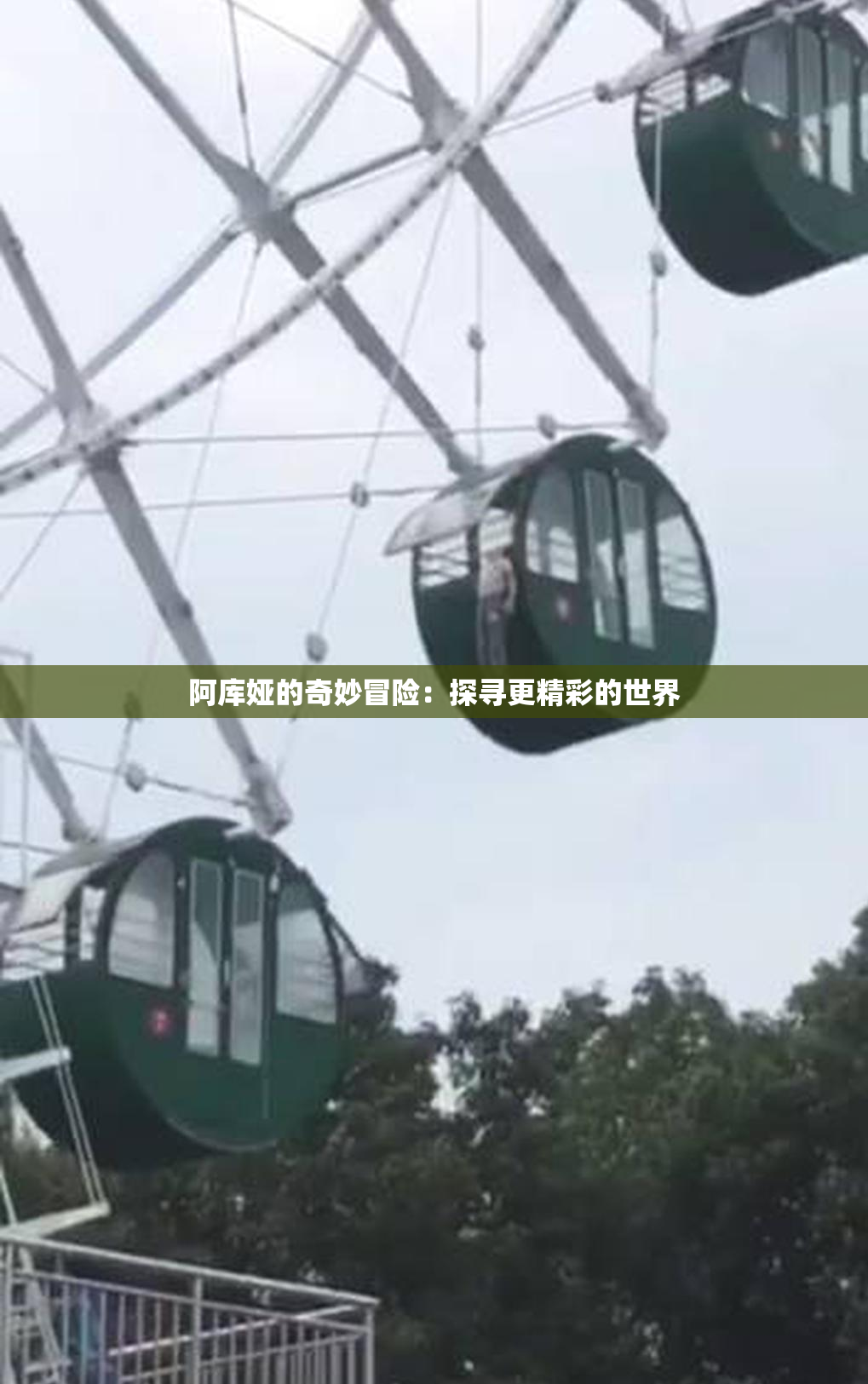 阿库娅的奇妙冒险：探寻更精彩的世界