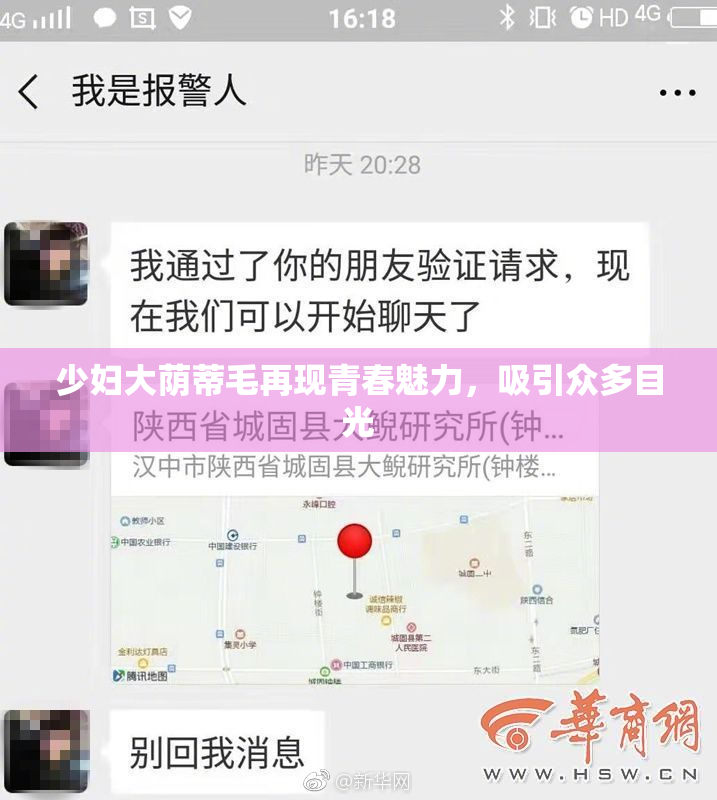 少妇大荫蒂毛再现青春魅力，吸引众多目光