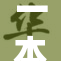 一本大道无阻，畅游无限可能之旅