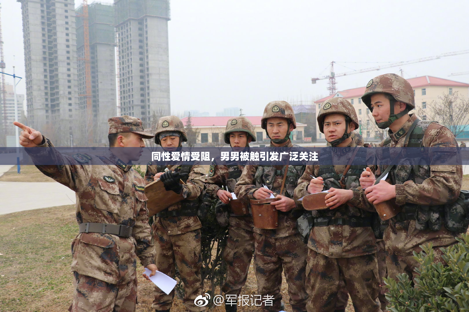 同性爱情受阻，男男被触引发广泛关注