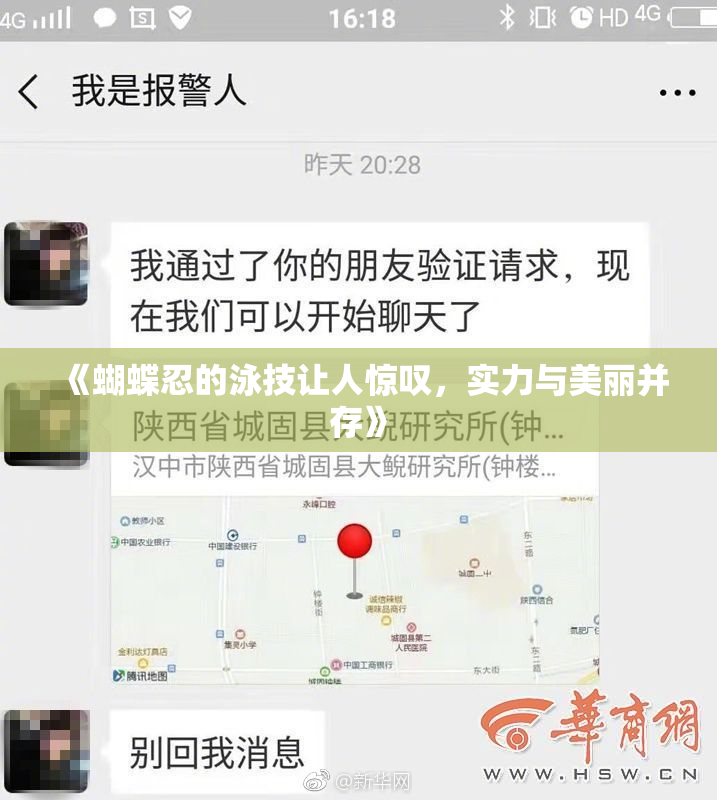 《蝴蝶忍的泳技让人惊叹，实力与美丽并存》