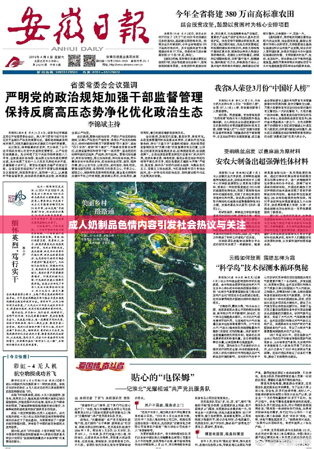 成人奶制品色情内容引发社会热议与关注