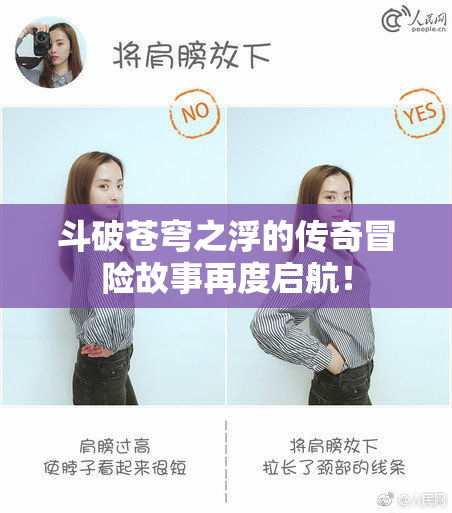 斗破苍穹之浮的传奇冒险故事再度启航！