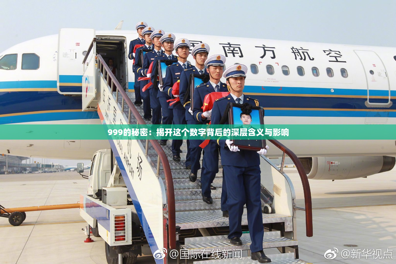 999的秘密：揭开这个数字背后的深层含义与影响