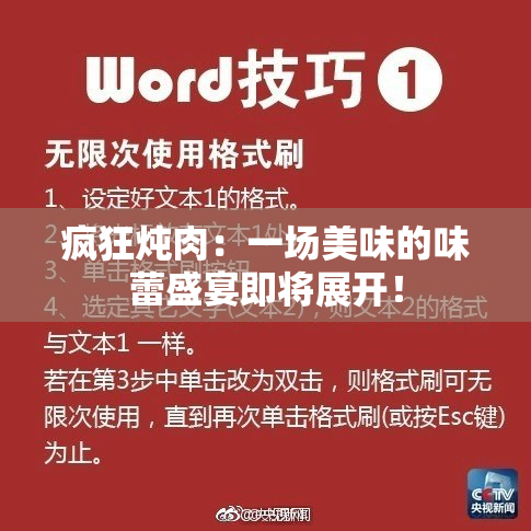 疯狂炖肉：一场美味的味蕾盛宴即将展开！