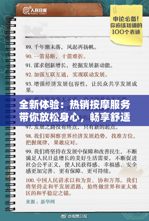 全新体验：热销按摩服务带你放松身心，畅享舒适时光！