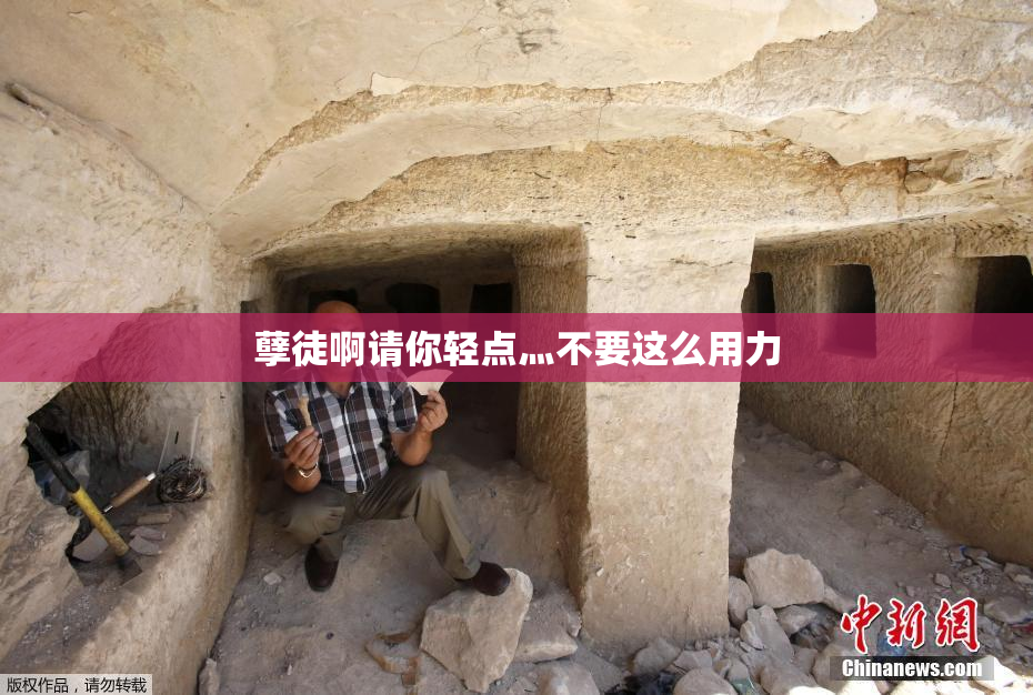孽徒啊请你轻点灬不要这么用力