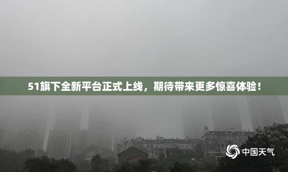 51旗下全新平台正式上线，期待带来更多惊喜体验！