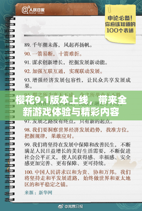 樱花9.1版本上线，带来全新游戏体验与精彩内容