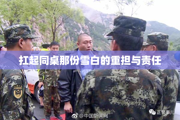扛起同桌那份雪白的重担与责任