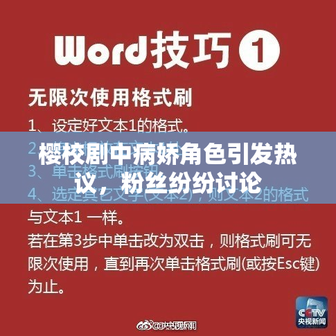 樱校剧中病娇角色引发热议，粉丝纷纷讨论