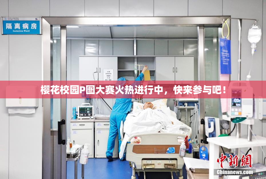 樱花校园P图大赛火热进行中，快来参与吧！