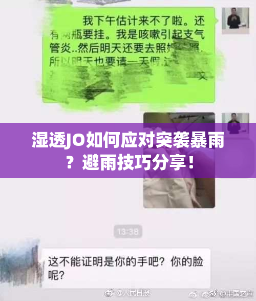 湿透JO如何应对突袭暴雨？避雨技巧分享！