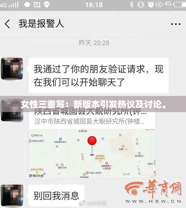 女性三重写：新版本引发热议及讨论。