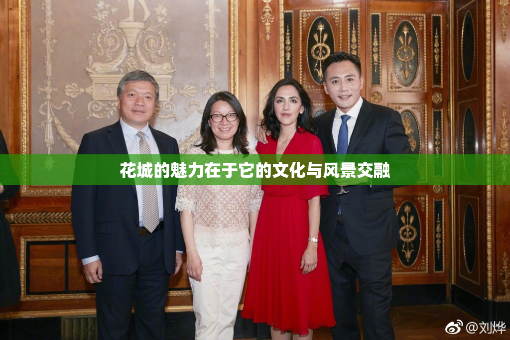 花城的魅力在于它的文化与风景交融