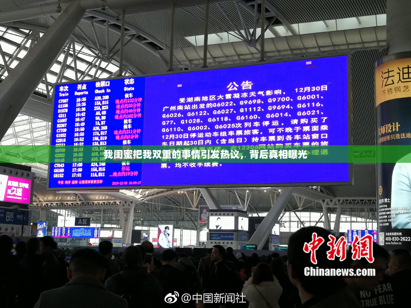 我闺蜜把我双重的事情引发热议，背后真相曝光