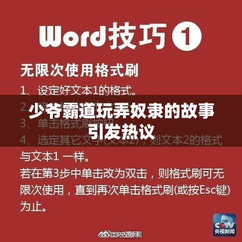 少爷霸道玩弄奴隶的故事引发热议