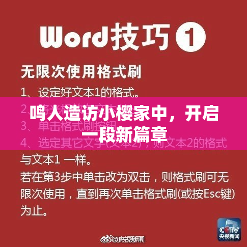 鸣人造访小樱家中，开启一段新篇章