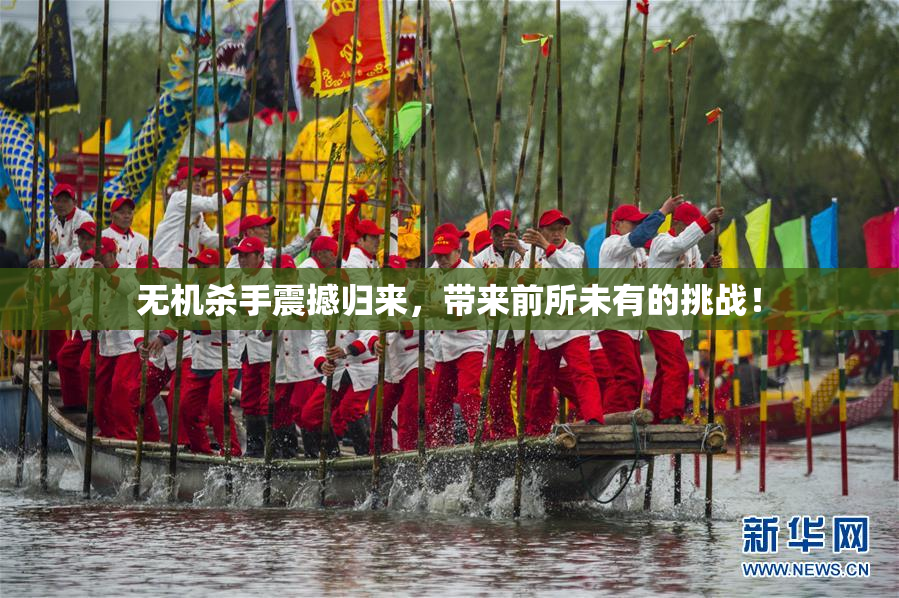 无机杀手震撼归来，带来前所未有的挑战！