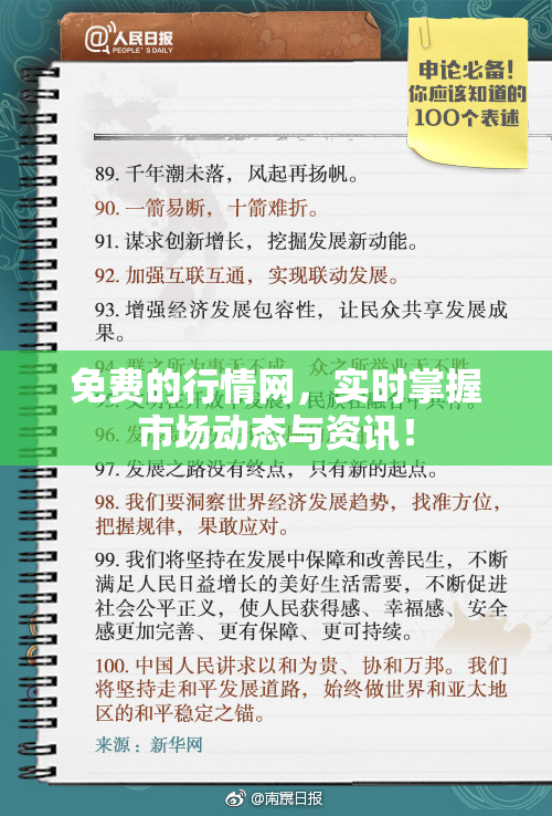 免费的行情网，实时掌握市场动态与资讯！