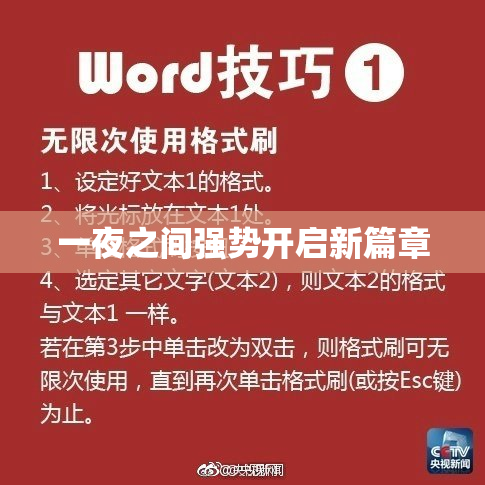一夜之间强势开启新篇章