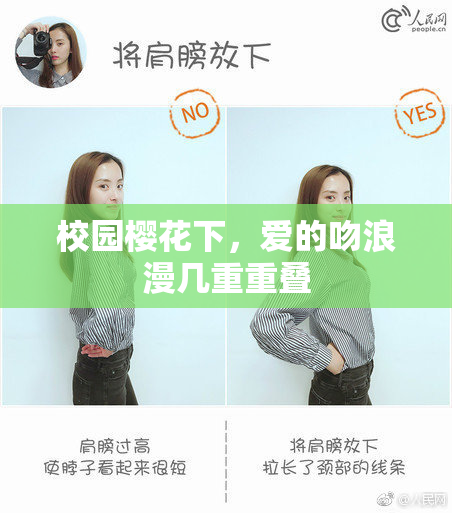 校园樱花下，爱的吻浪漫几重重叠