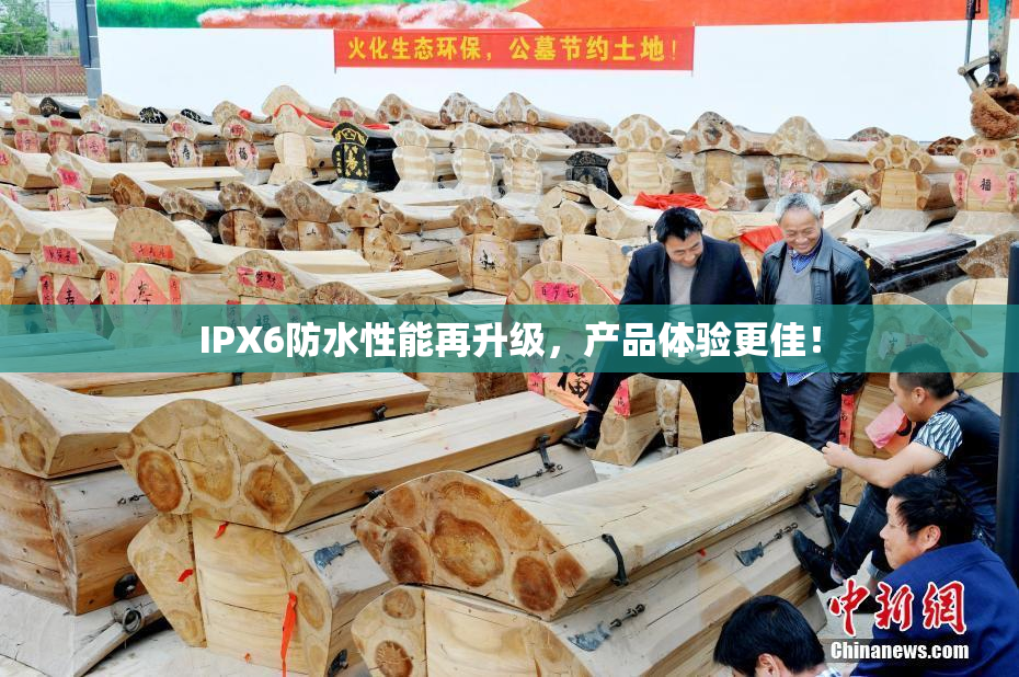 IPX6防水性能再升级，产品体验更佳！