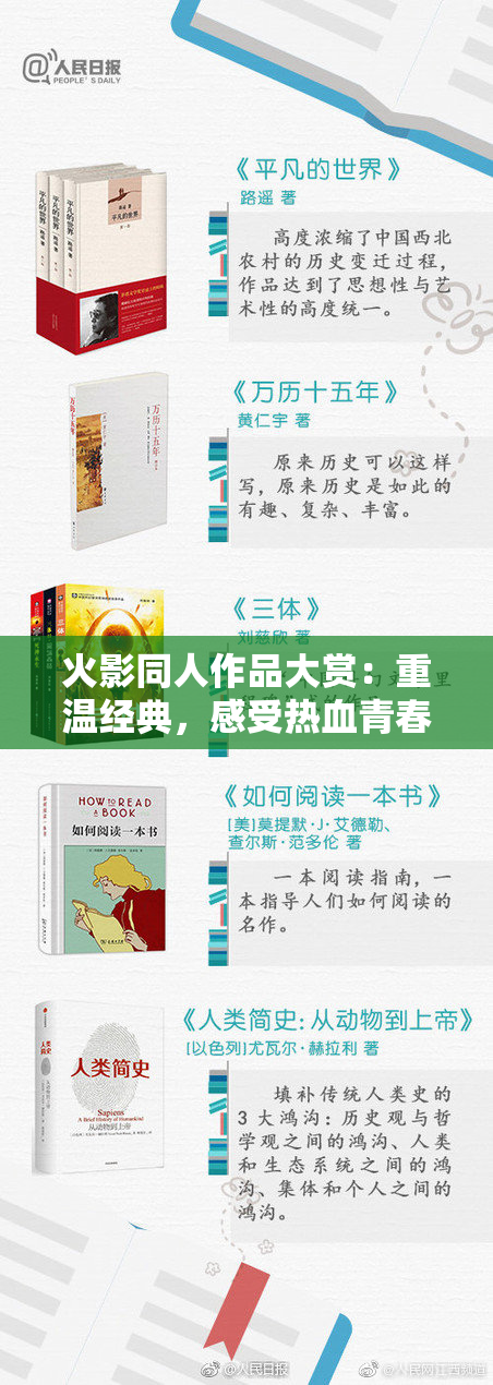 火影同人作品大赏：重温经典，感受热血青春！