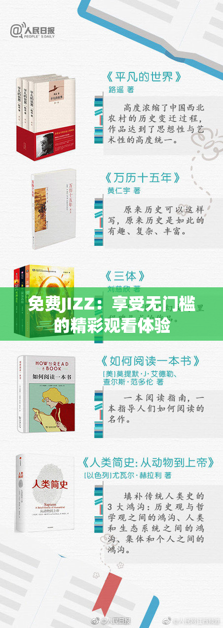 免费JIZZ：享受无门槛的精彩观看体验