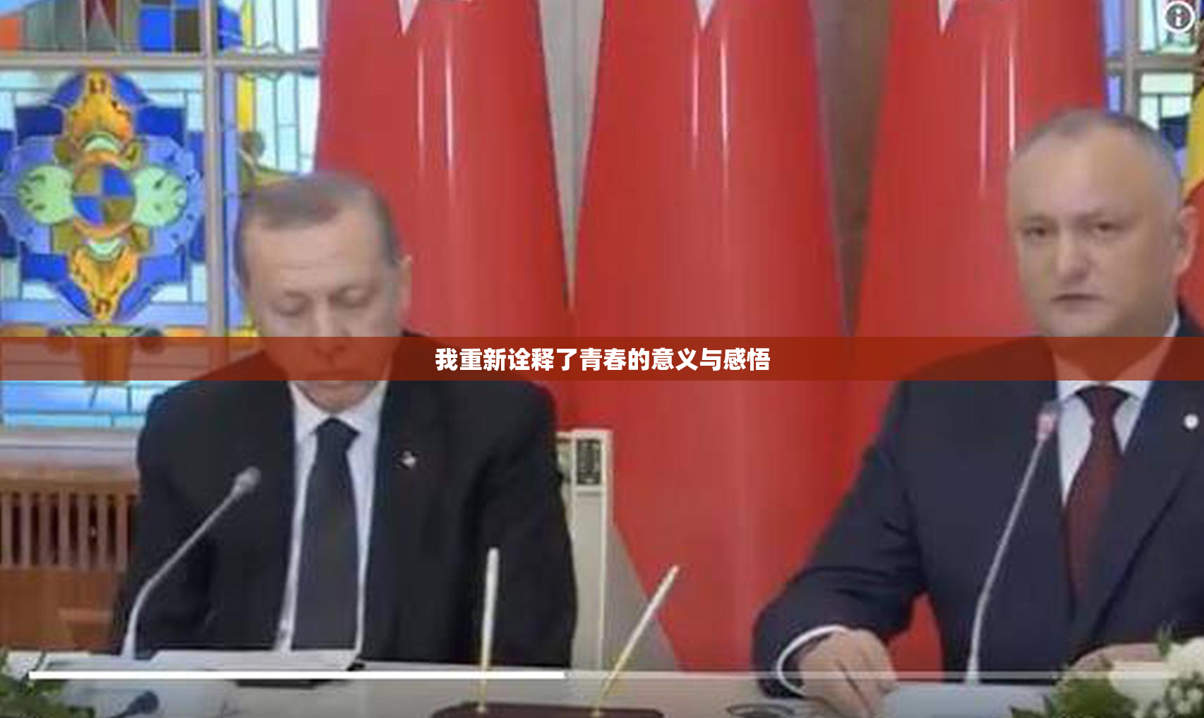 我重新诠释了青春的意义与感悟