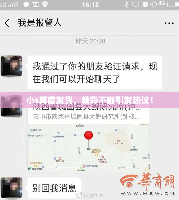 小s再度发货，精彩不断引发热议！