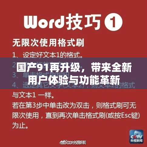 国产91再升级，带来全新用户体验与功能革新