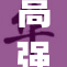 高强度防水ipx9级别设备优势与应用探讨