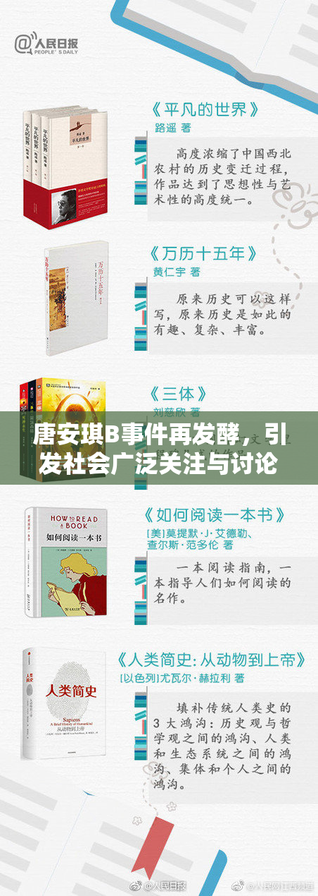 唐安琪B事件再发酵，引发社会广泛关注与讨论