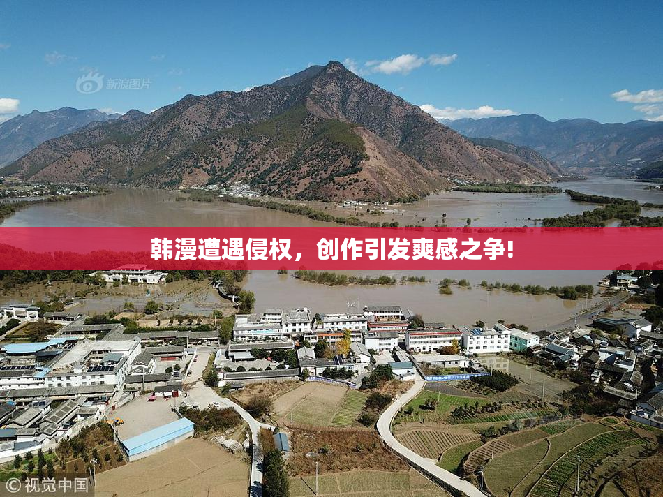 韩漫遭遇侵权，创作引发爽感之争!