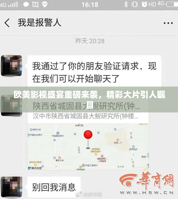欧美影视盛宴重磅来袭，精彩大片引人瞩目