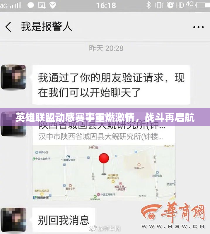 英雄联盟动感赛事重燃激情，战斗再启航