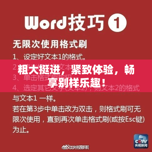 粗大挺进，紧致体验，畅享别样乐趣！