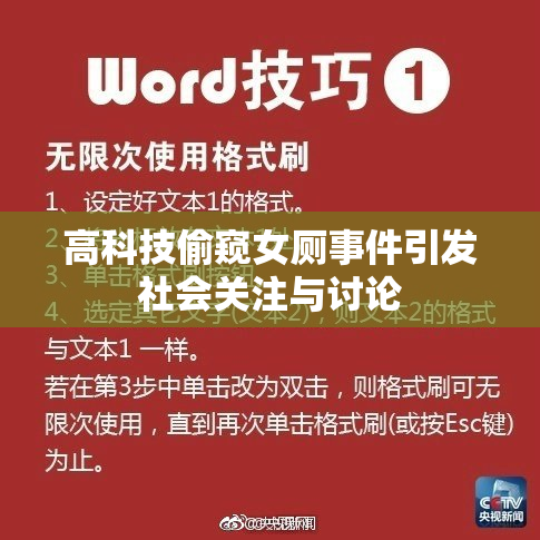 高科技偷窥女厕事件引发社会关注与讨论