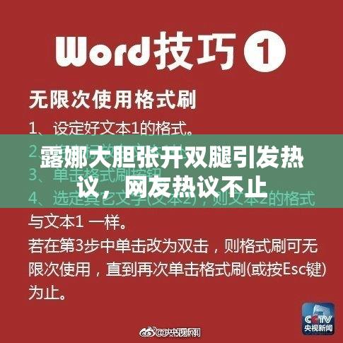 露娜大胆张开双腿引发热议，网友热议不止