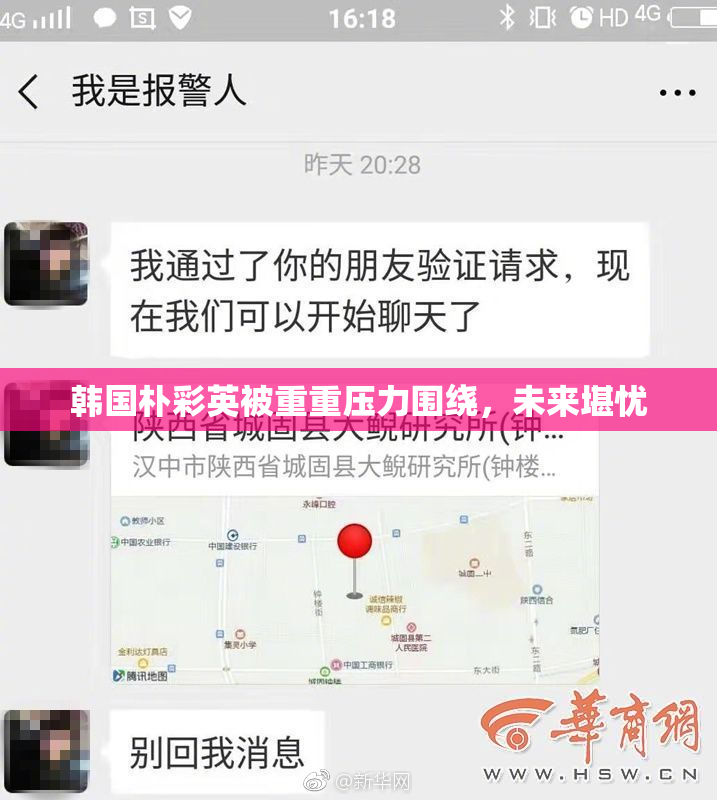 韩国朴彩英被重重压力围绕，未来堪忧