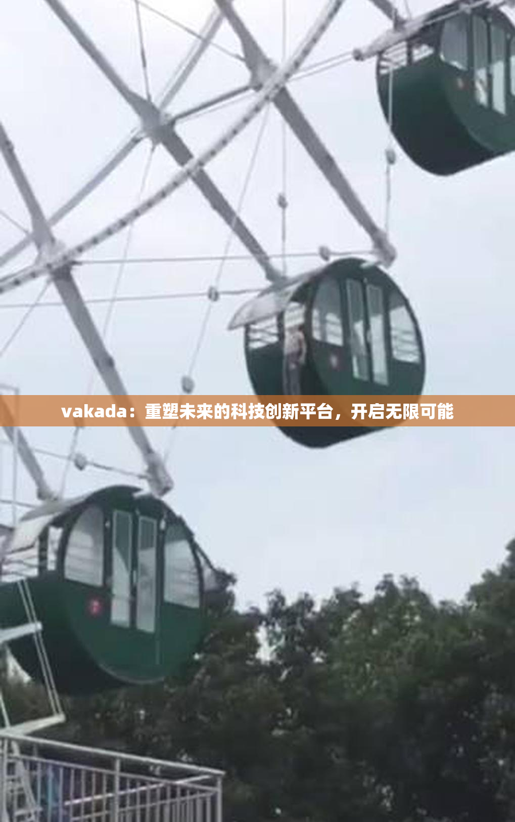 vakada：重塑未来的科技创新平台，开启无限可能