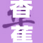香蕉成人的秘密：营养丰富又健康的选择