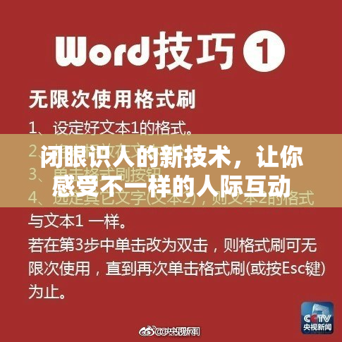 闭眼识人的新技术，让你感受不一样的人际互动