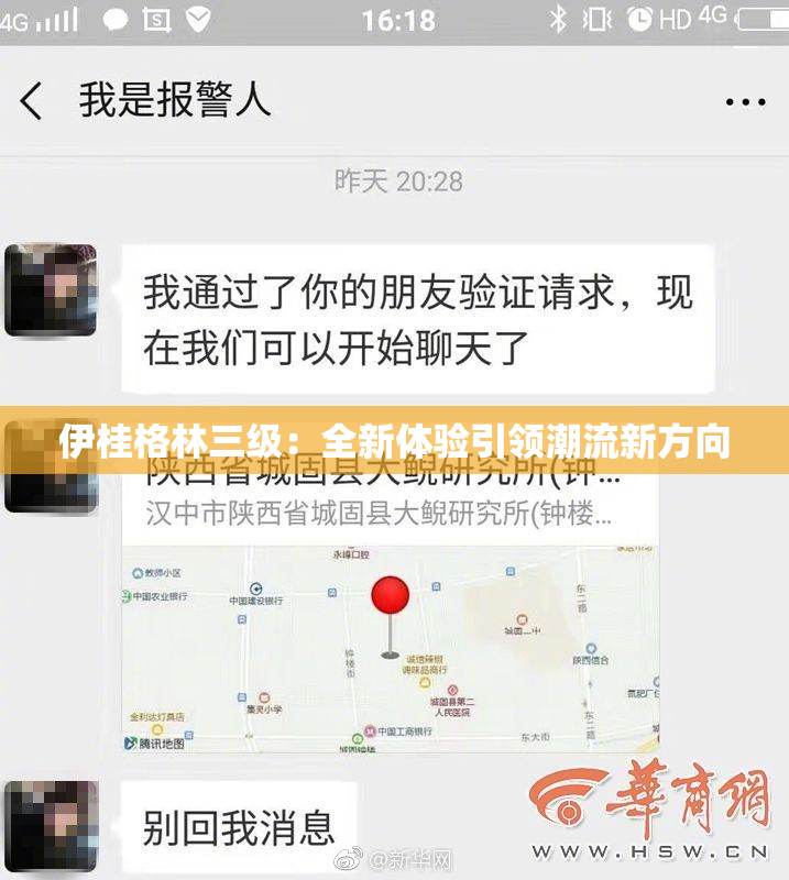伊桂格林三级：全新体验引领潮流新方向