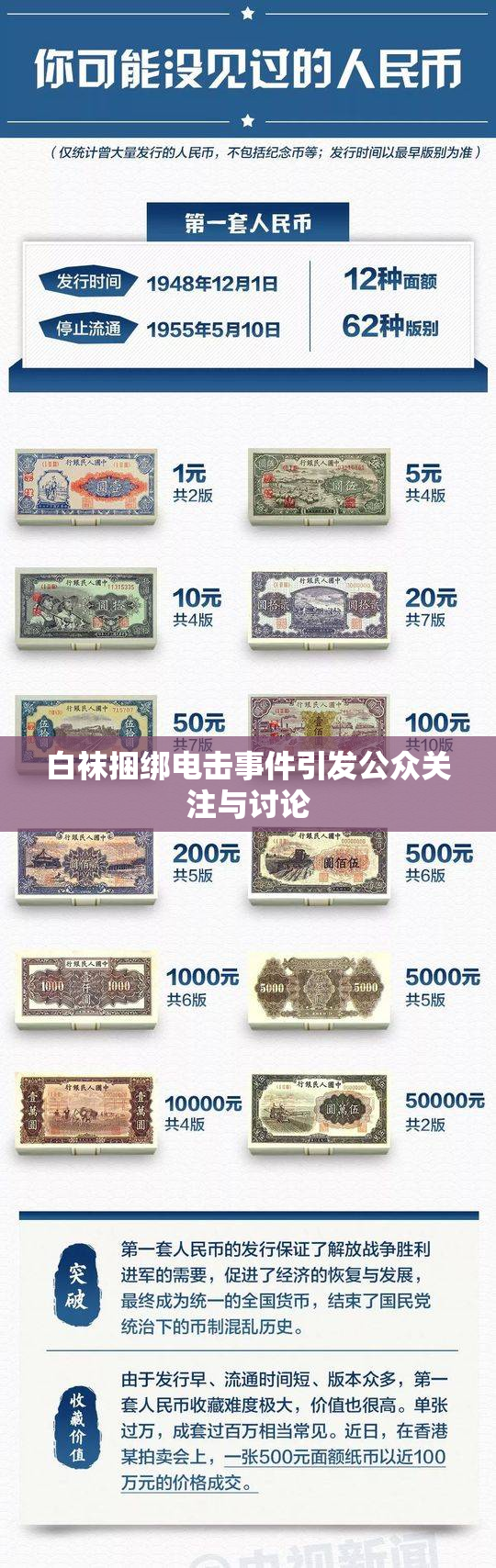 白袜捆绑电击事件引发公众关注与讨论