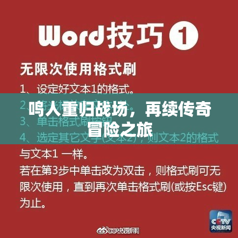 鸣人重归战场，再续传奇冒险之旅