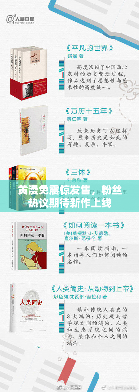 黄漫免震惊发售，粉丝热议期待新作上线
